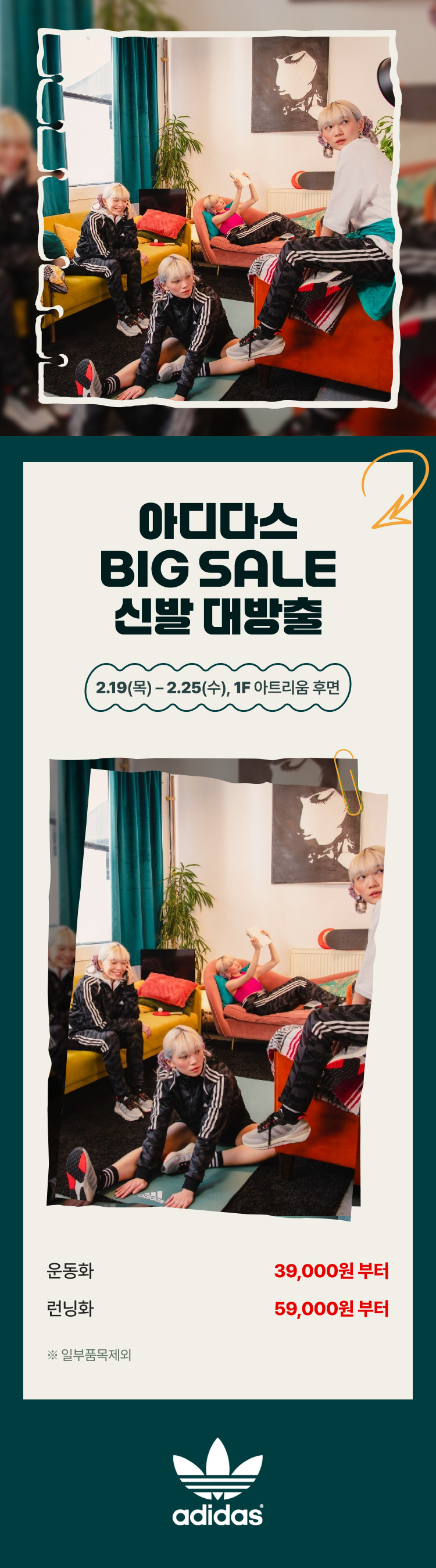 아디다스 BIG SALE 신발 대방출 2.19(목) - 2.25(수), 1F 아트리움 후면  운동화 39,000원 부터 런닝화 59,000원 부터 *일부품목제외