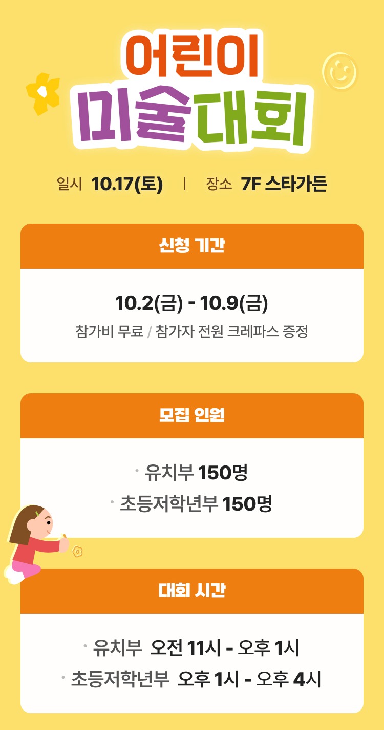 어린이 미술대회