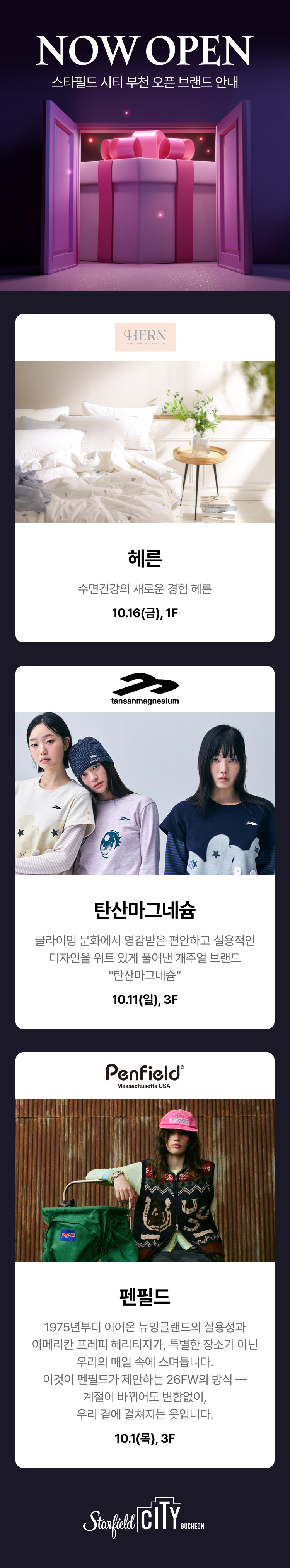 스타필드 시티 부천 F&B NOW OPEN 오픈 브랜드 안내 이미지. 선물 상자와 컵케이크, 커피 3D 일러스트 아래로 두 브랜드 소개. 라쿤피자(LAGOON PIZZA): 서울 3대 피자, 드디어 부천 상륙! 매일 반죽하는 수제 솔티드 버터 도우가 맛있는 미국식 피자 전문점, 10월 4일(일) 1층 오픈. 갈바삭(GALBASAK): 부산의 명물 돼지갈비후라이드, 양념·블랙페퍼·후라이드·치폴레 메뉴, 9월 21일(월) 1층 오픈. 스타필드 시티 부천.