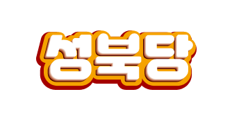 성북당 logo image