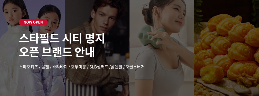 NOW OPEN 스타필드 시티 명지 오픈 브랜드 안내 스파오키즈/올젠/바리바디/호두미붕/SLB샐러드/롤앤필/오글스버거
