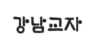 강남교자 logo image