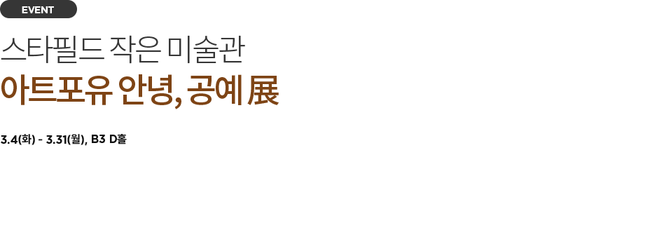 수원문화재단과 함께하는 작은 미술관 배경 이미지