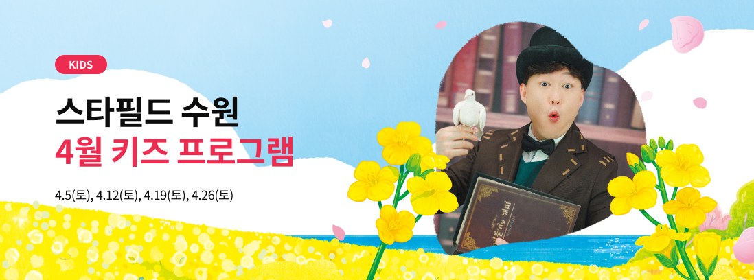 4월 키즈 프로그램 텍스트 이미지