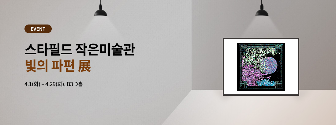 수원문화재단과 함께하는 작은 미술관 텍스트 이미지