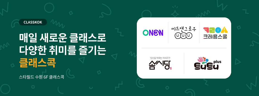 클래스콕 메인 배너 텍스트 이미지