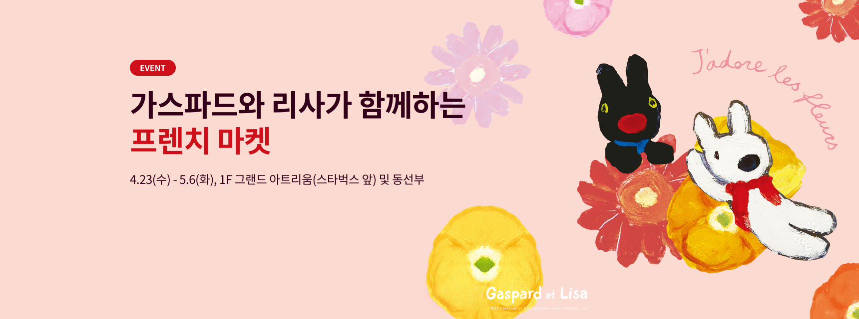 가스파드와 리사가 함께하는 프렌치 마켓 텍스트 이미지