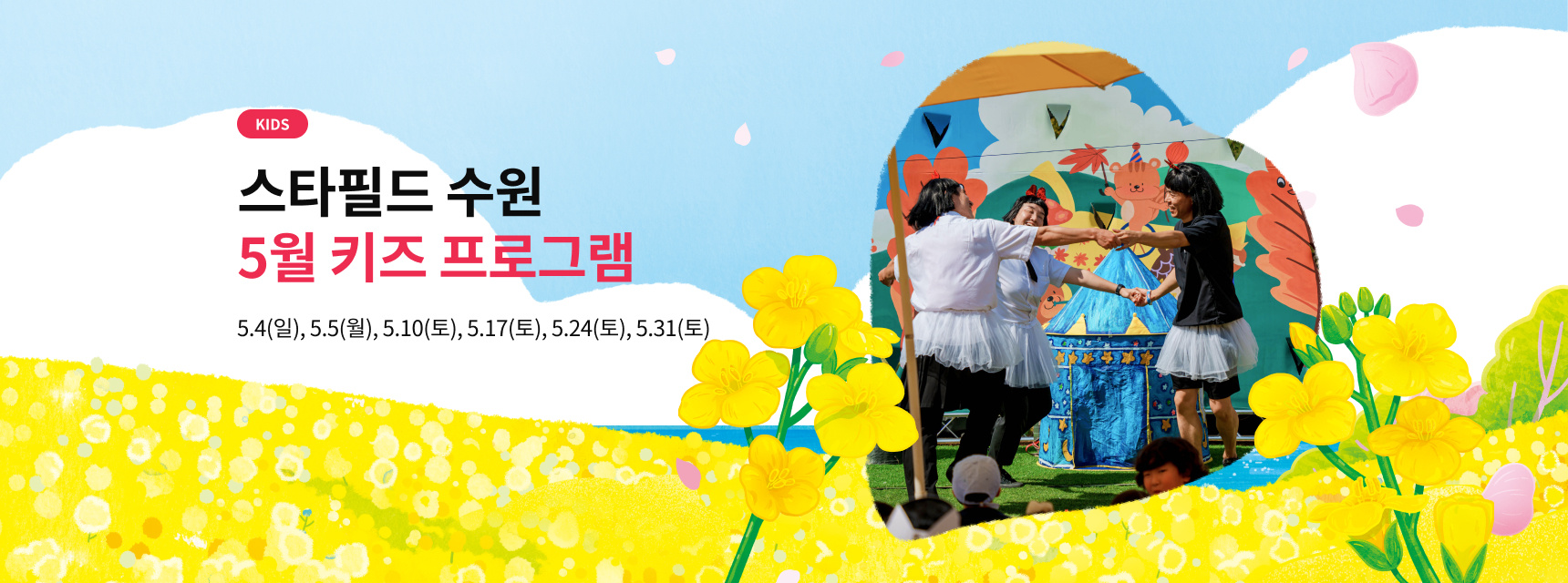 5월 키즈 프로그램 텍스트 이미지