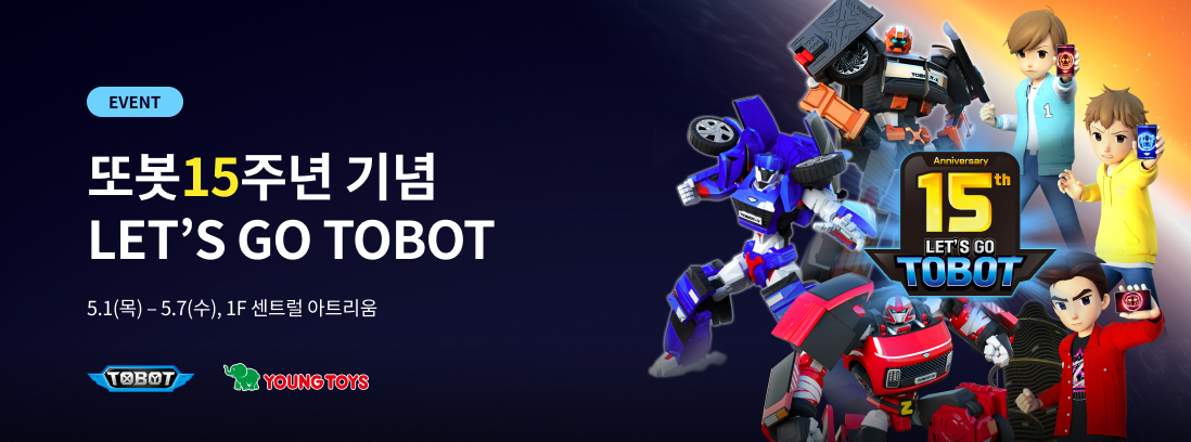 또봇 15주년 기념 LET'S GO TOBOT 텍스트 이미지