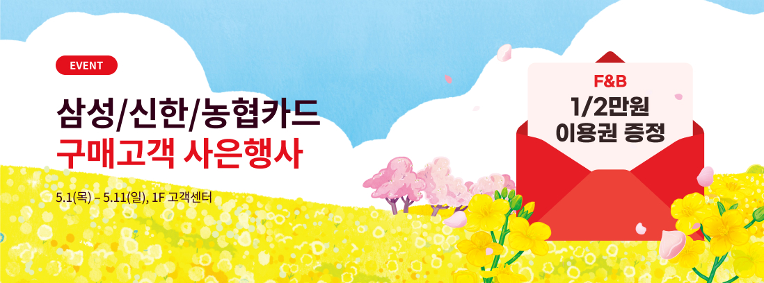 삼성/신한/농협카드 구매고객 사은행사 텍스트 이미지