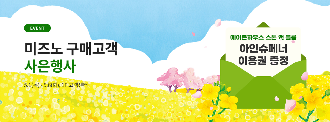 미즈노 구매고객  사은행사 텍스트 이미지