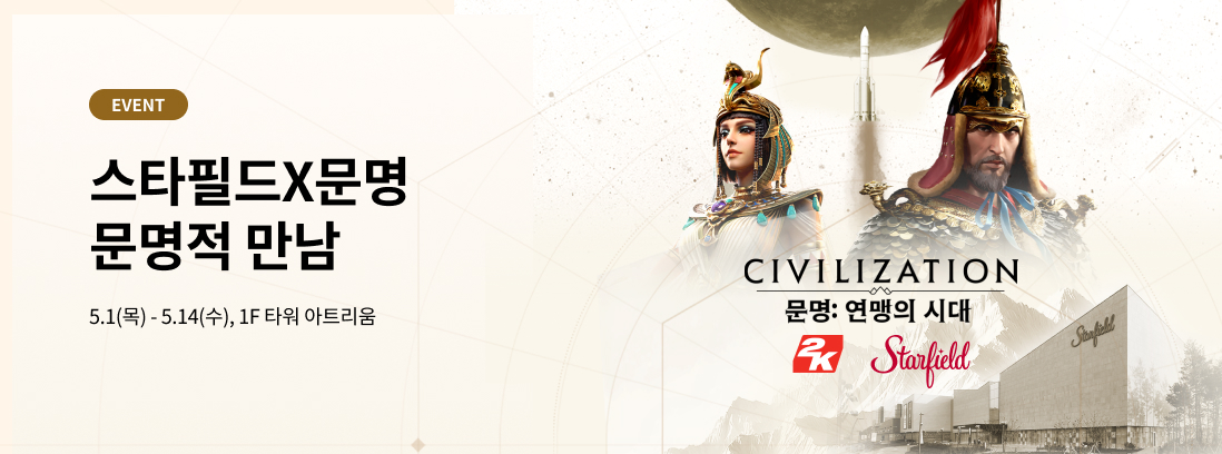 스타필드X문명 문명적 만남 텍스트 이미지