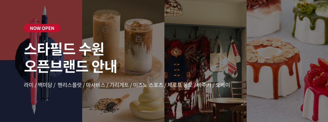 신규 오픈 브랜드 안내 텍스트 이미지