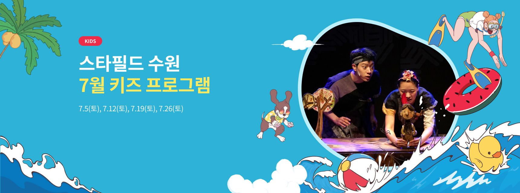 7월 키즈 프로그램 텍스트 이미지