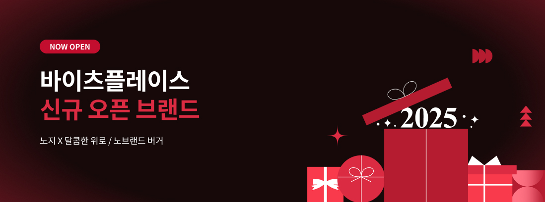 바이츠 플레이스 신규 오픈 브랜드 텍스트 이미지