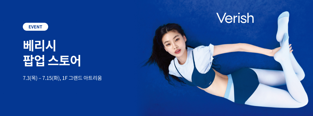베리시 팝업 스토어 텍스트 이미지