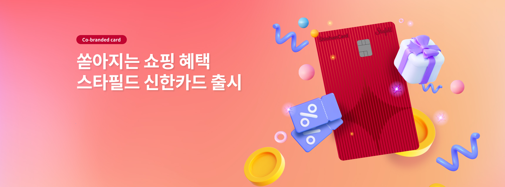 스타필드 제휴카드 텍스트 이미지