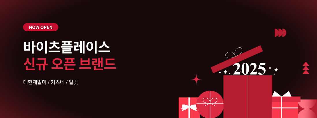 바이츠 플레이스 신규 오픈 브랜드 텍스트 이미지