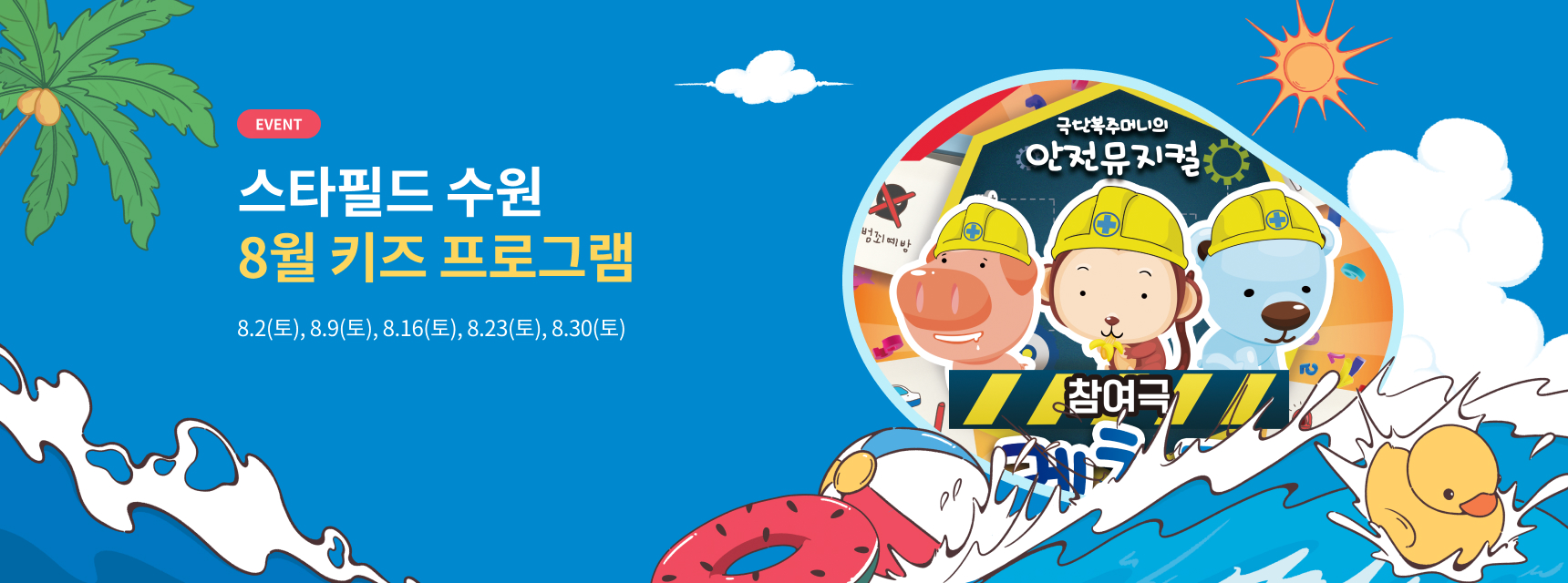 8월 키즈 프로그램 텍스트 이미지