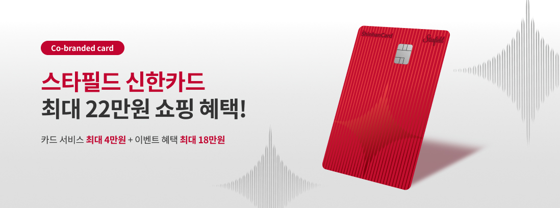 스타필드 제휴카드 텍스트 이미지