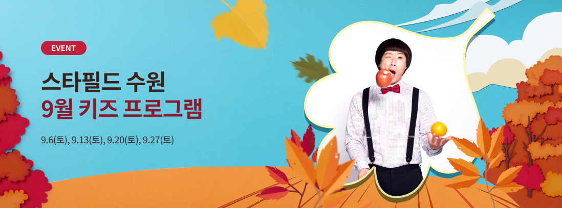 9월 키즈 프로그램 텍스트 이미지