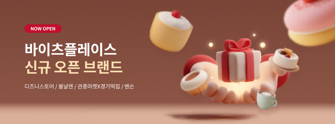 바이츠 플레이스 신규 오픈 브랜드 이벤트 배너 이미지