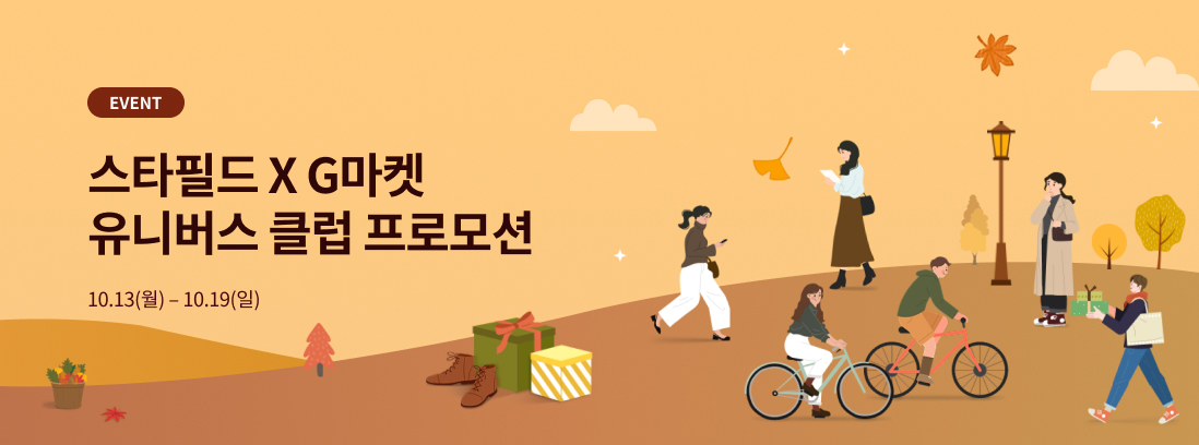스타필드 X G마켓 유니버스 클럽 프로모션 이벤트 배너 이미지