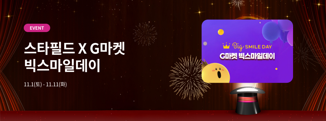 EVENT 스타필드 X G마켓 빅스마일데이 11.1(토) - 11.11(화), G마켓 빅스마일데이