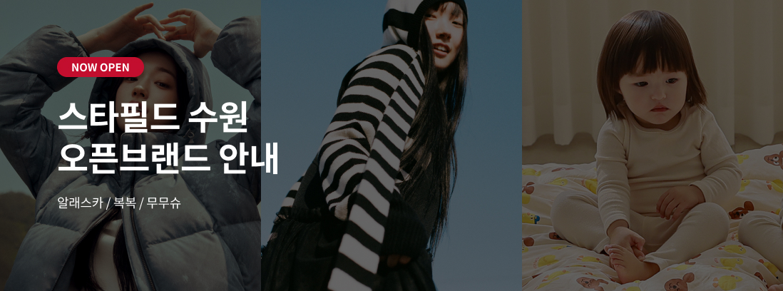 NOW OPEN 스타필드 수원 오픈브랜드 안내 알래스카/복복/무무슈