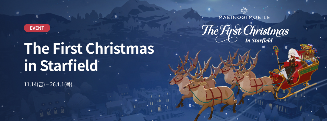 EVENT The First Christmas in Starfield 11.14(금) - 26.1.1(목), MABINOGI MOBILE The First Christmas in Starfield