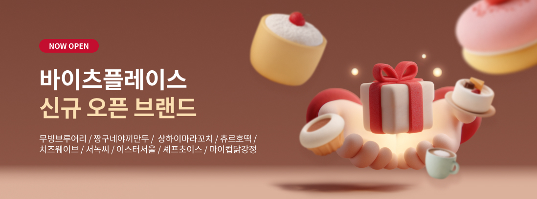 NOW OPEN 바이츠플레이스 신규 오픈 브랜드 무빙브루어리/짱구네야끼만두/상하이마라꼬치/츄르호떡/치즈웨이브/서녹씨/이스터서울/셰프초이스/마이컵닭강정