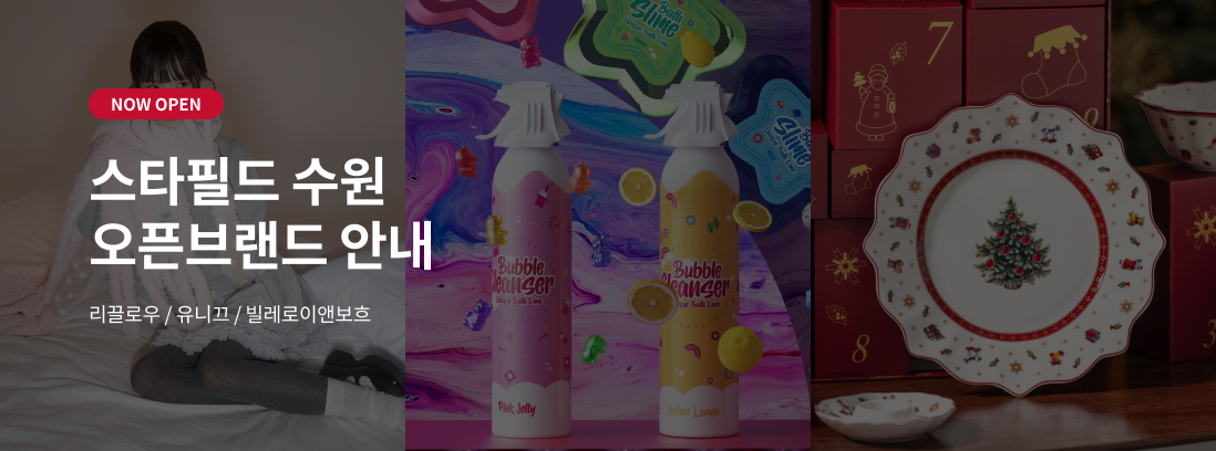 NOW OPEN 스타필드 수원 오픈브랜드 안내 리끌로우/유니끄/빌레로이앤보흐