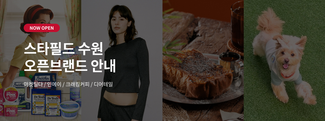 NOW OPEN 스타필드 수원 오픈브랜드 안내 마켓틸다 / 인에어 / 크래킹커피 / 디어테일