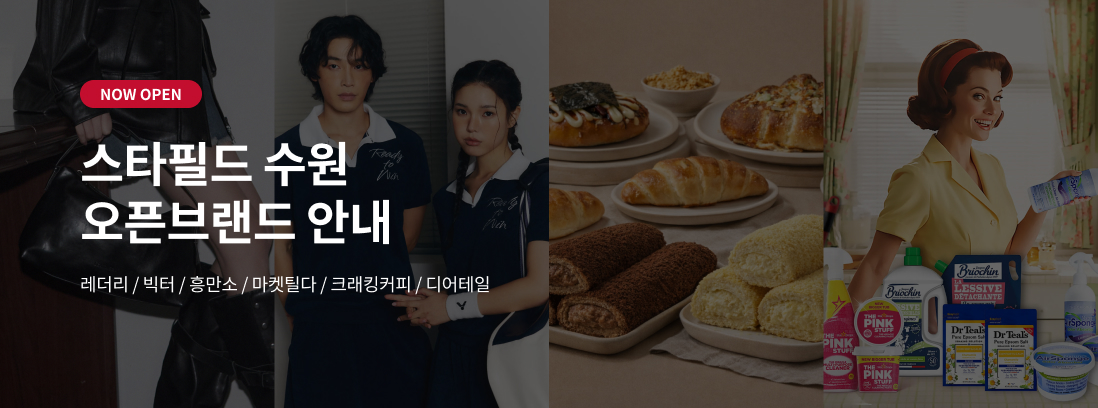 NOW OPEN 스타필드 수원 오픈브랜드 안내 레더리/빅터/흥만소/마켓틸다/크래킹커피/디어테일
