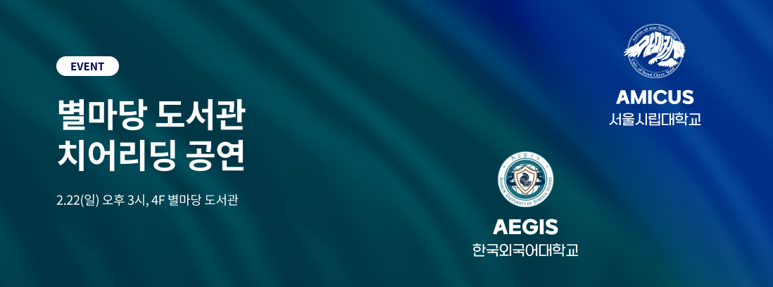 EVENT 별마당 도서관 치어리딩 공연 2.22(일) 오후 3시, 4F 별마당도서관