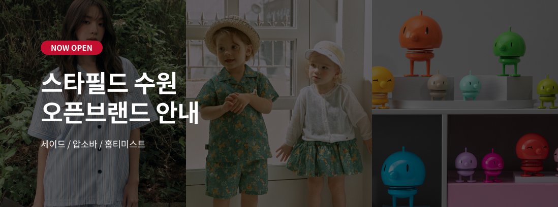 NOW OPEN 스타필드 수원 오픈브랜드 안내 홉티미스트, 압소바, 세이드