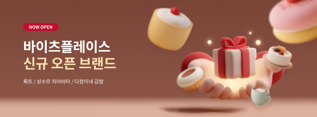 NOW OPEN 수원점 바이츠플레이스 신규 오픈 브랜드 