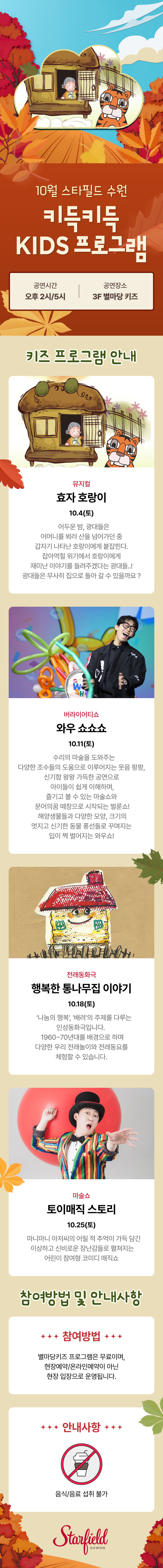 10월 키즈 프로그램 이벤트 상세 이미지