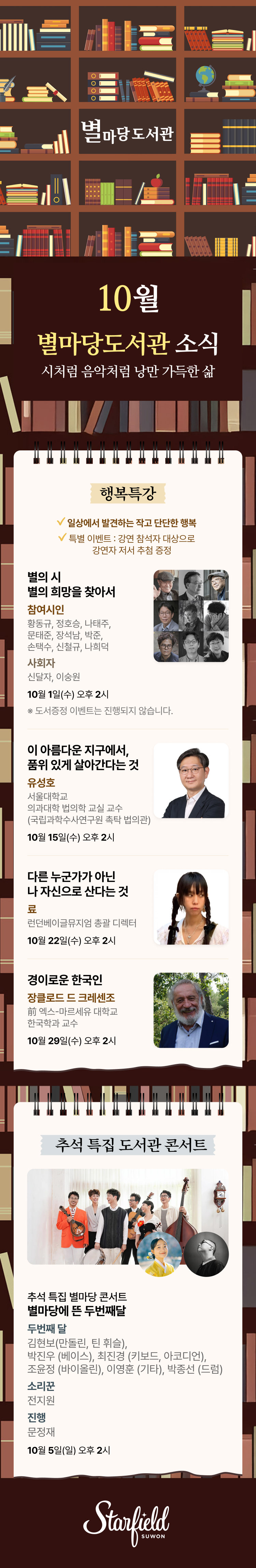 별마당 도서관 10월 강연&공연 안내 이벤트 상세 이미지