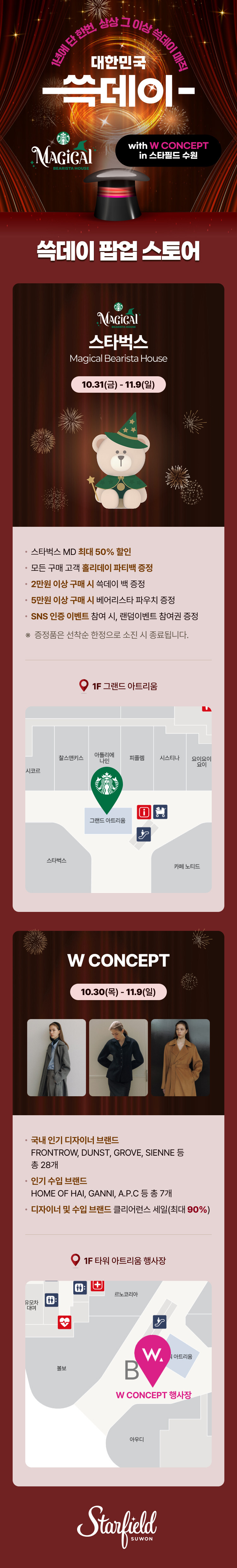 쓱데이 팝업 스토어 이벤트 상세 이미지