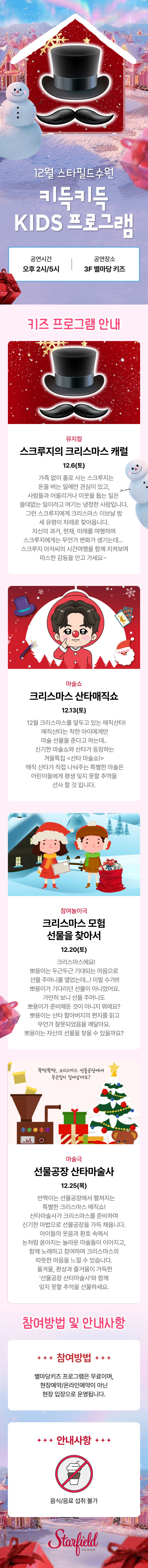 12월 키즈 프로그램 이벤트 상세 이미지