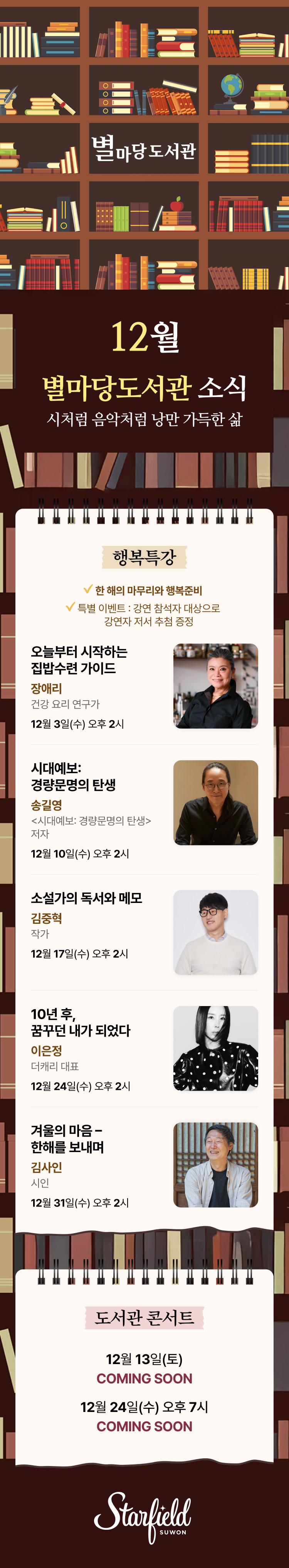 별마당 도서관 12월 강연&공연 안내 이벤트 상세 이미지