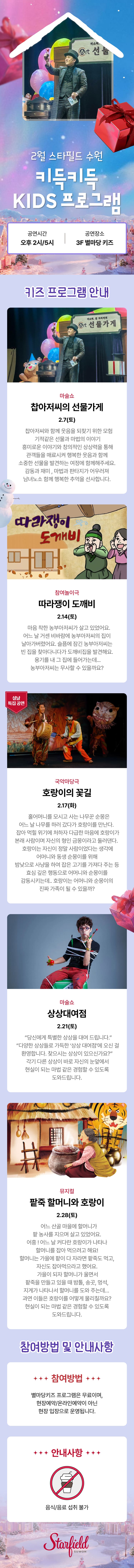 2월 키즈 프로그램 이벤트 상세 이미지