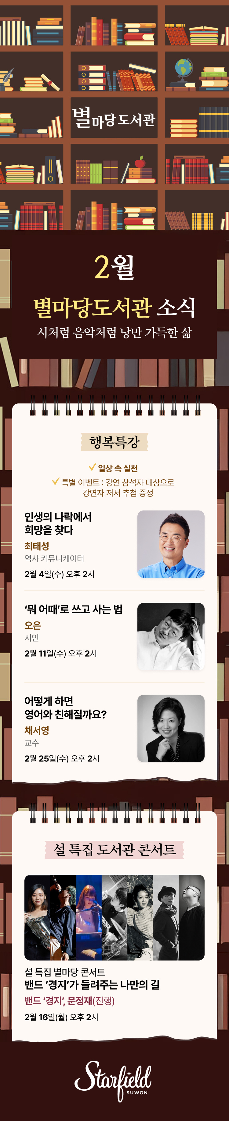 별마당 도서관 2월 강연&공연 안내 이벤트 상세 이미지