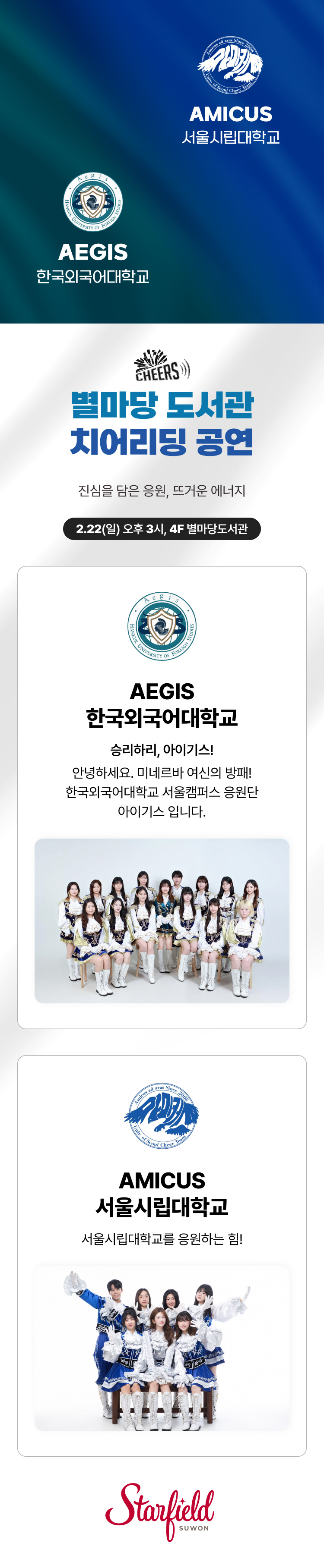 별마당 도서관 치어리딩 공연 이벤트 상세 이미지