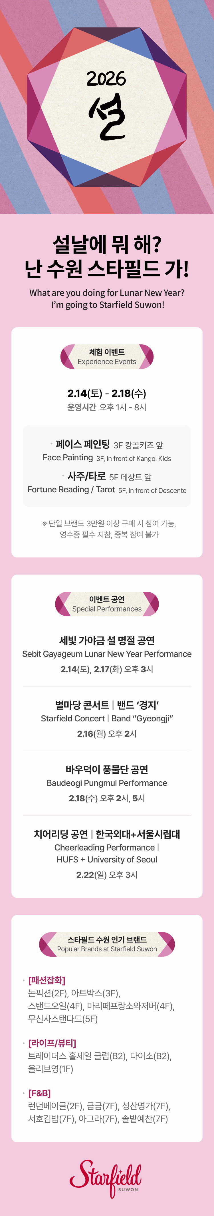 설날에 뭐 해? 난 수원 스타필드 가! What are you doing for Lunar New Year?I’m going to Starfield Suwon!