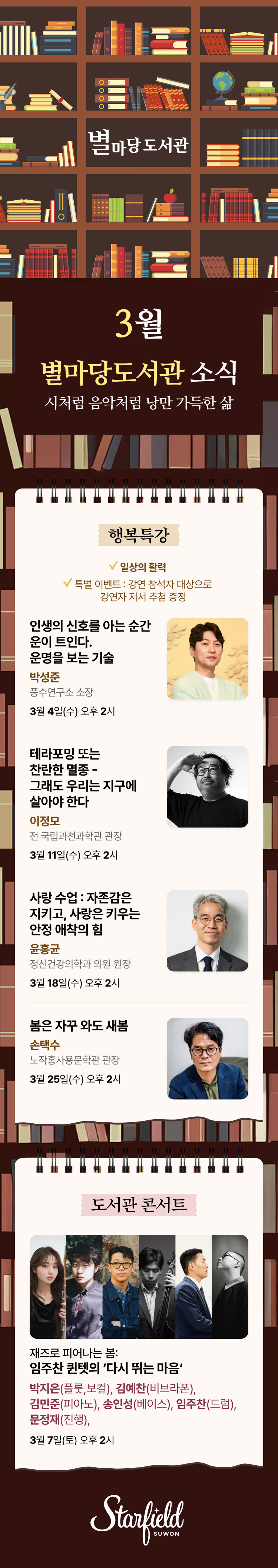 별마당 도서관 3월 강연&공연 안내 이벤트 상세 이미지