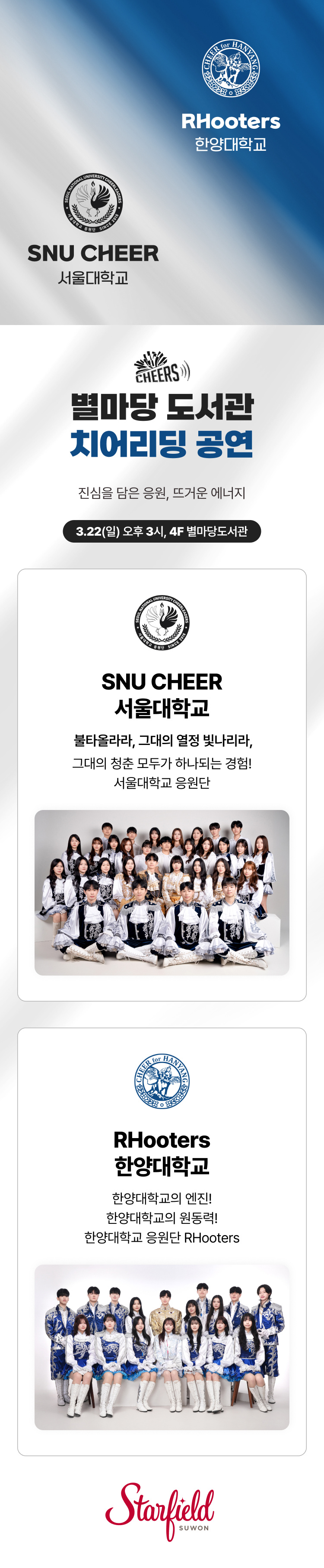 별마당 도서관 치어리딩 공연 이벤트 상세 이미지