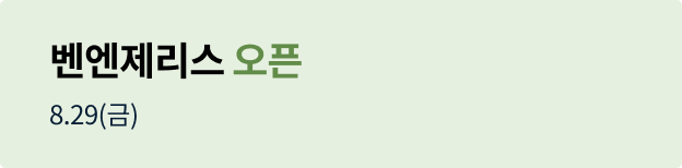 벤앤제리스 오픈매장 홍보 배너