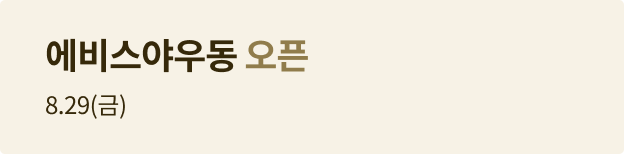 에비스야우동 오픈매장 홍보 배너